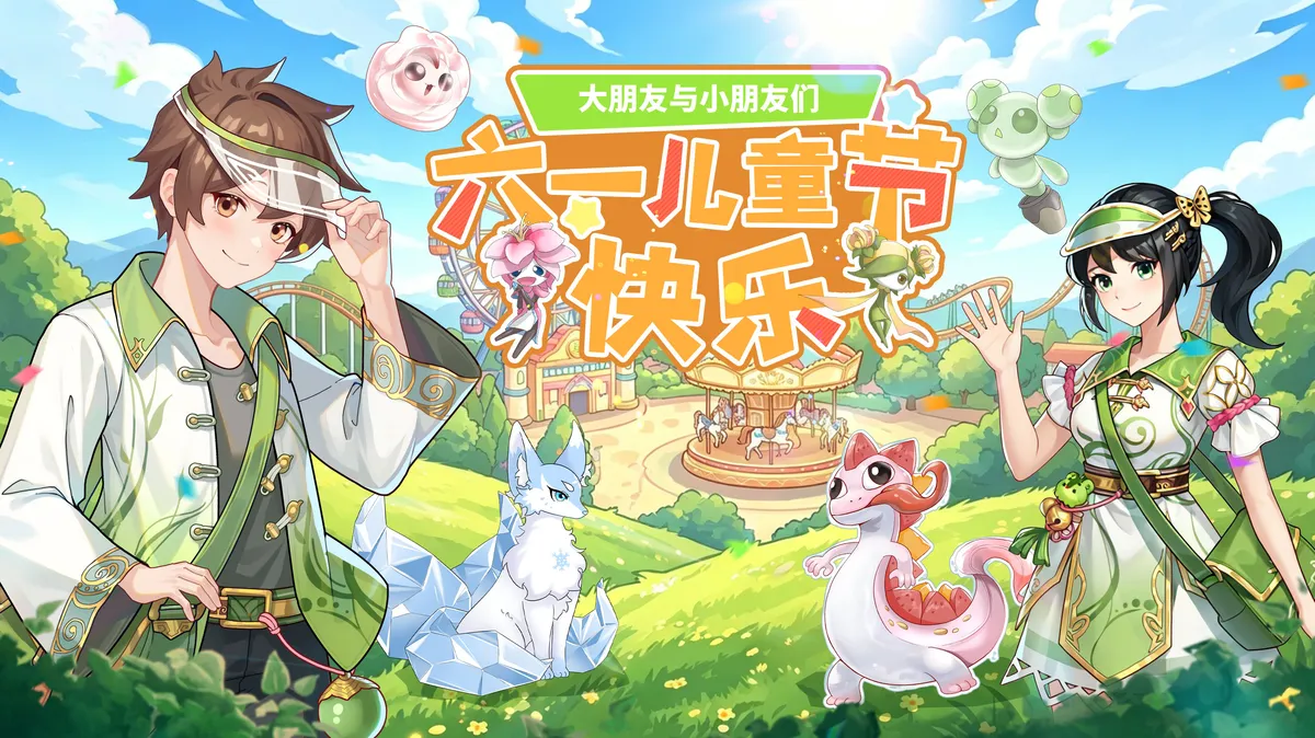守护每一份童真 儿童节快乐！